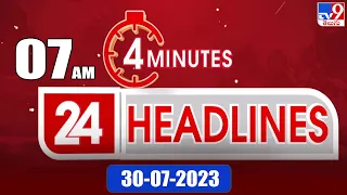 4 Minutes 24 Headlines | 7AM | 30-07-2023 - TV9