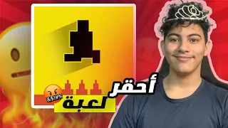 LEVEL DEVIL 😈 | لا تلعبها و انت صائم 🙂