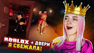 Я ПРОШЛА ДВЕРИ! Что ЗА ПОСЛЕДНЕЙ ДВЕРЬЮ? 😲► Roblox TILKA PLAY ► РОБЛОКС