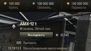 Wot 0.9.19.1 ЛУЧШИЙ ЧИТ на ЗОЛОТО и КРЕДИТЫ 2017год! (нет)