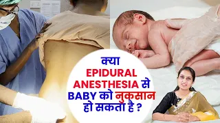 Can Epidurals Anesthesia Harm The Baby ?