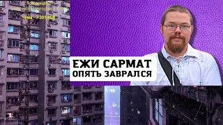 Ежи смотрит ЖЕСТКОЕ разоблачение на Себя | Ежи Сармат православный?| @eji_sarmat @avadhuta_chandra