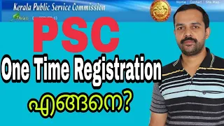 Kerala PSC One Time Registration steps|Malayalam|