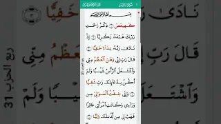 surah maryam Abdulbasit Abdulsamad 19 | سورة مريم