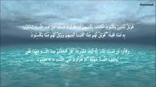 Surat 2: Al Baqarah Ayat 67 - 90 (With Urdu Translation)