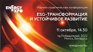 ESG-ТРАНСФОРМАЦИЯ И УСТОЙЧИВОЕ РАЗВИТИЕ