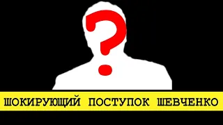 Шевченко ушел к врагам. Что это было? [Смена власти с Николаем Бондаренко]