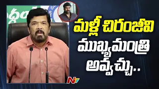 Posani Krishna Murali Sensational Comments On Chiranjeevi and Pawan Kalyan | Ntv