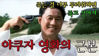 흉폭한 야쿠자, 여기에 잠들다