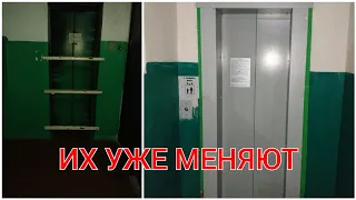Заброшенные лифты г. Павлоград 🇺🇦 (часть 3) — ИХ УЖЕ МЕНЯЮТ!!!