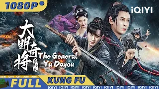 The General Yu Dayou|Wuxia action fantasy Martial Arts|Chinese Movie 2024 | iQIYI Kung Fu Movie