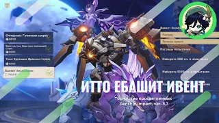 👺 Итто ебашит ивент "Торжество просветленных" Genshin Impact ver 3.7 | #antyventi