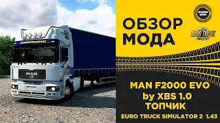 ✅ ОБЗОР МОДА MAN F2000 EVO by XBS ETS2 1.43