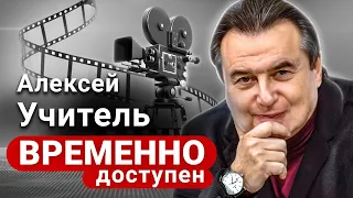 Алексей Учитель о фильме "Край", безжалостности к актерам и любви к женщинам