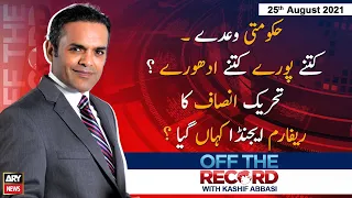 Off The Record | Kashif Abbasi | ARYNews | 25 August 2021