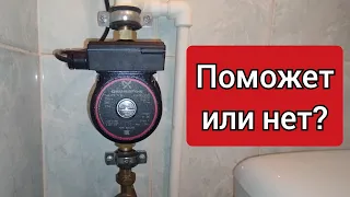 Насос повышения давления. Установка на ХВС.