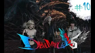 Прохождение Devil May Cry 5 - Mission: 10 [1440p] [без комментариев]