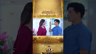 กำลังใจดีๆ ในยามที่หมดหวัง | SHORT CLIP โนราสะออน EP.19