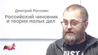 Дмитрий Рогозин. Вред малых дел в региональной социальной политике.