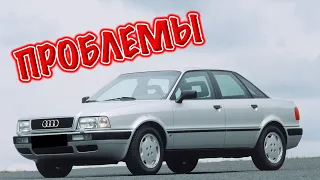 Ауди 80 Б4 слабые места | Недостатки и болячки б/у Audi 80 B4