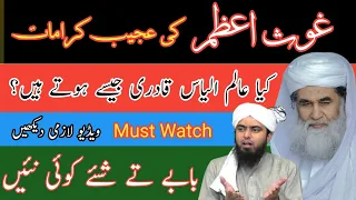 [Remastered] Maulana Ilyas Qadri Ghous Pak ki ajeeb Karamat | Engineer Muhammad Ali Mirza | Karamat