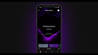 Яндекс.Музыка запускает «Мою волну» в Казахстане