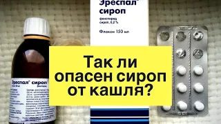 НОВОСТИ ФАРМЫ: Из аптек пропал препарат Эреспал. Что же случилось?