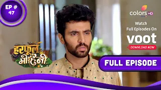 Harphoul Mohini | हरफूल मोहिनी | Episode 47 | 16 August 2022