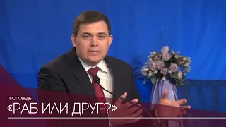 Рувим Кройтор - "Раб или друг?"