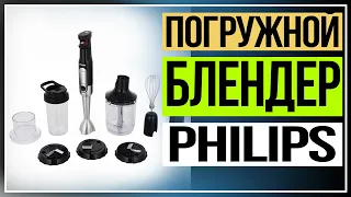 Погружной блендер Philips из серии Viva Collection