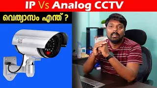 IP Vs Analog CCTV Camera | Which is right for your CCTV need? | CCTV Buying Guide