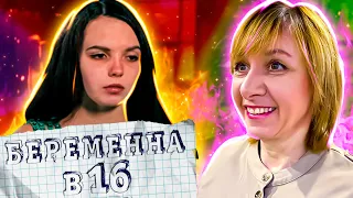 БЕРЕМЕННА В 16 ► МАРИЯ ►  КАЛУГА