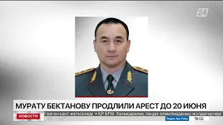 Мурату Бектанову продлили арест до 20 июня