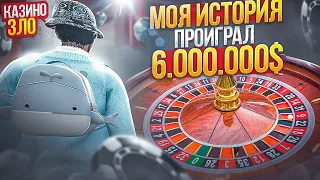 КАК Я ПРОИГРАЛ В КАЗИНО 6.000.000 НА ГТА 5 РП.КАК НЕ ХОДИТЬ В КАЗИНО НА GTA 5 RP.