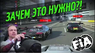 ЗАЧЕМ НУЖНЫ ТАКИЕ ТРЕКИ?!?! FIA ПРОИЗВОДИТЕЛЕЙ GRAN TURISMO SPORT