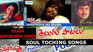 Best songs telugu TRAGEDY hits మనసును కదిలించే పాటలు #telugusongs #tollywoodsongs