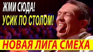 Неадекватная семья почти проспала Новый Год - это новый кубок президента  Лига Смеха 2019 | РЖАКА