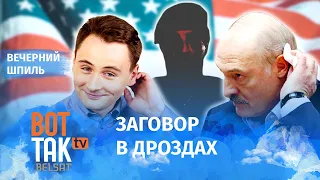 Кто в окружении Лукашенко помогает @nexta_tv ? / Вечерний шпиль