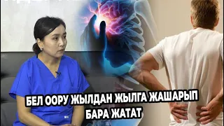 Эмне себептен омуртка оорулары көбөйдү?