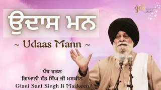 Udaas Mann ~ ਉਦਾਸ ਮਨ | Giani Sant Singh Ji Maskeen | Gyan Da Sagar