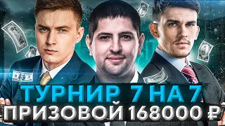 ТУРНИР WOT 7 НА 7 ОТ ГРАННИ И НИР Ю. Призовой 168000 рублей