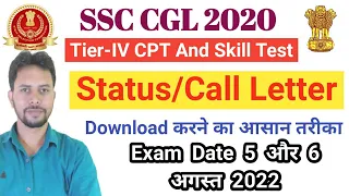 CGL 2020 Call Letter Download Kaise Kare || SSC CGL Skill Test Status And Admit Card || CPT DEST