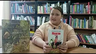 Р. Киплинг "Книга джунглей"