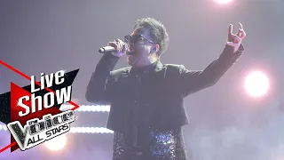 คิง พิเชษฐ์ - กัญชา - Final - The Voice All Stars - 16 Oct 2022
