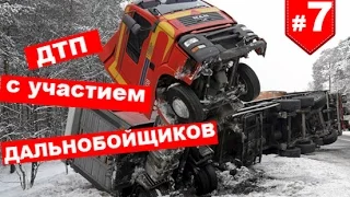 🚗 Аварии с участием дальнобойщиков, снятые на видеорегистраторы. #7