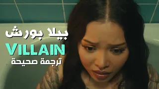 اغنية بيلا بورش"شريرة"ترجمه صحيحه villin bella poarch Arabic sub