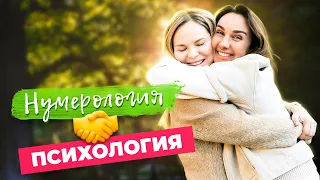 Нумерология VS Психология | перфекционизм, зависть, ипохондрия, агрессия и жертвенность