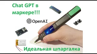 Создал Маркер с ChatGPT ! Уникальная шпаргалка!!!