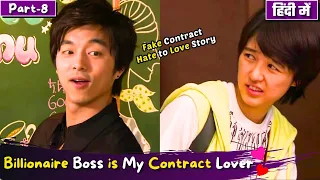 Part-8 | Billionaire Boss is My Fake 💕Contract Lover | Hate to Love | Korean Drama Explain in Hindi