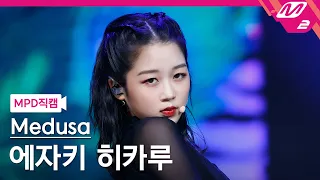 [MPD직캠] 에자키 히카루 직캠 4K '뱀(Snake)' (Medusa EZAKI HIKARU FanCam) | @MCOUNTDOWN_2021.10.14